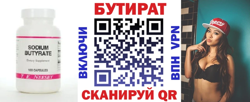 БУТИРАТ бутандиол  Кукмор 